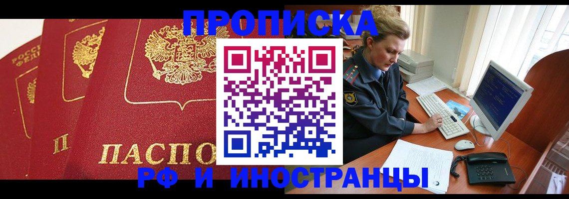прописка для кредита в Гвардейске