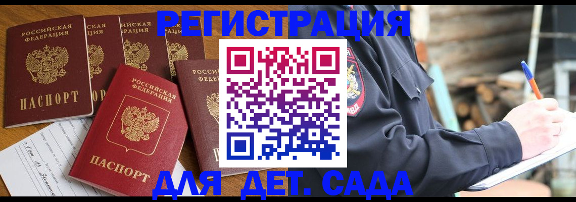 временная прописка в Гвардейске