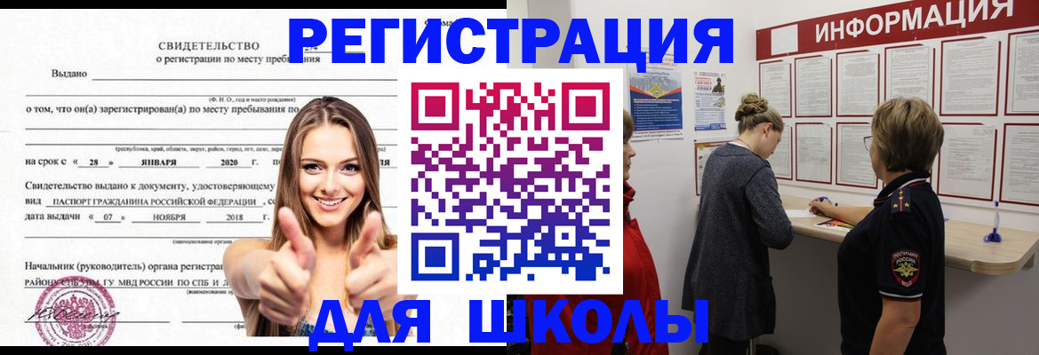 прописка ребенка в Гвардейске