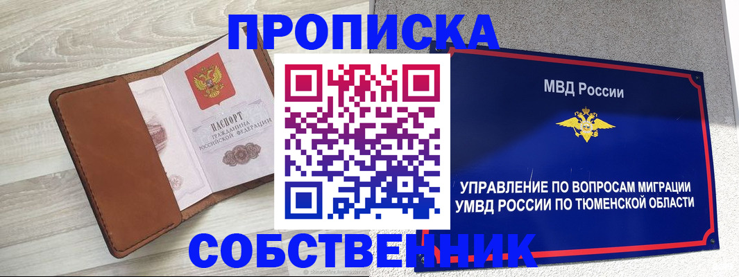 временная регистрация в Гвардейске